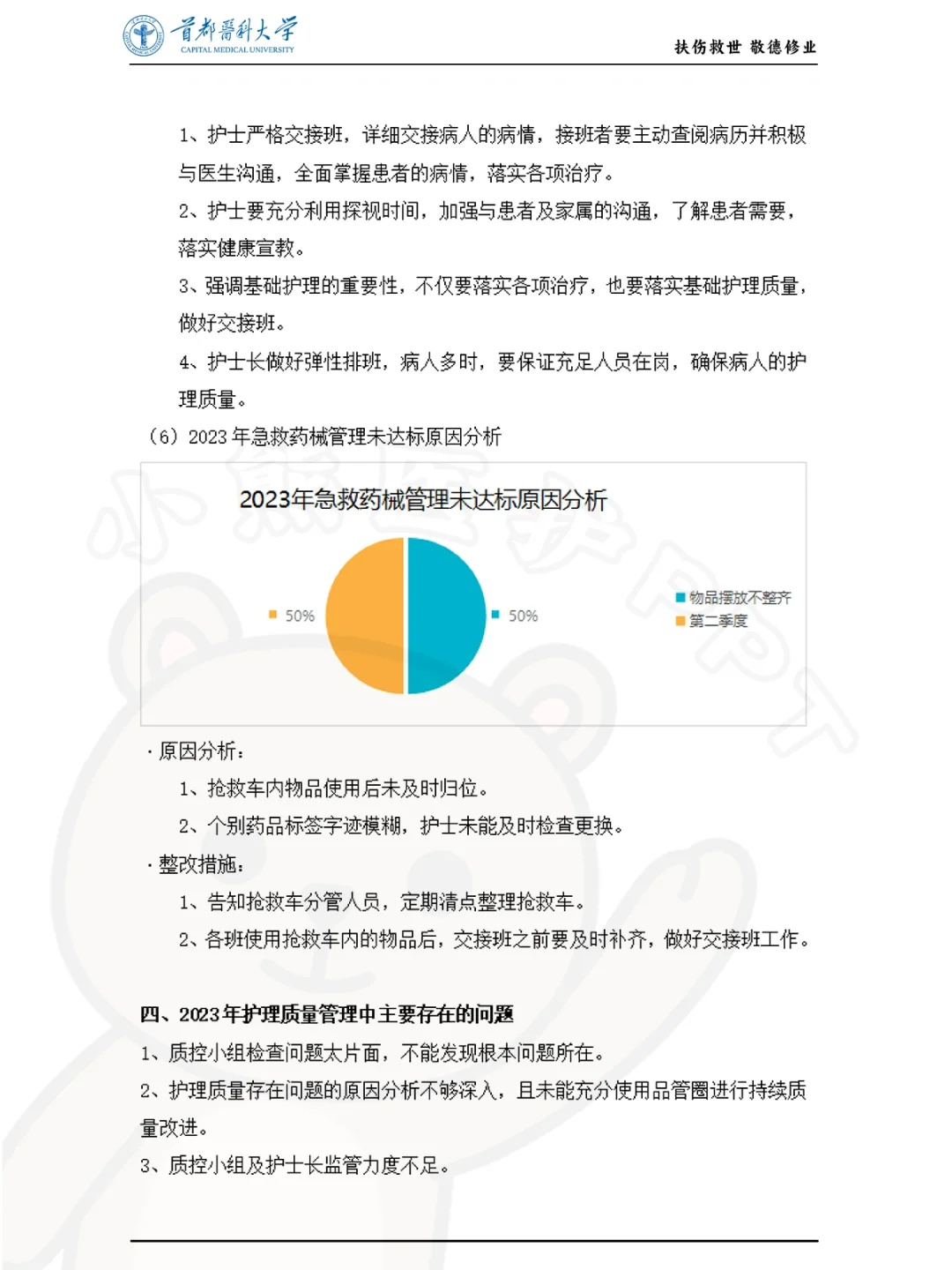 我服了！这篇护理质量持续改进好牛?