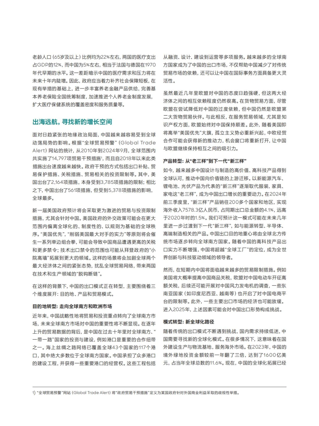 82 页 | 一文读懂中国行业未来趋势