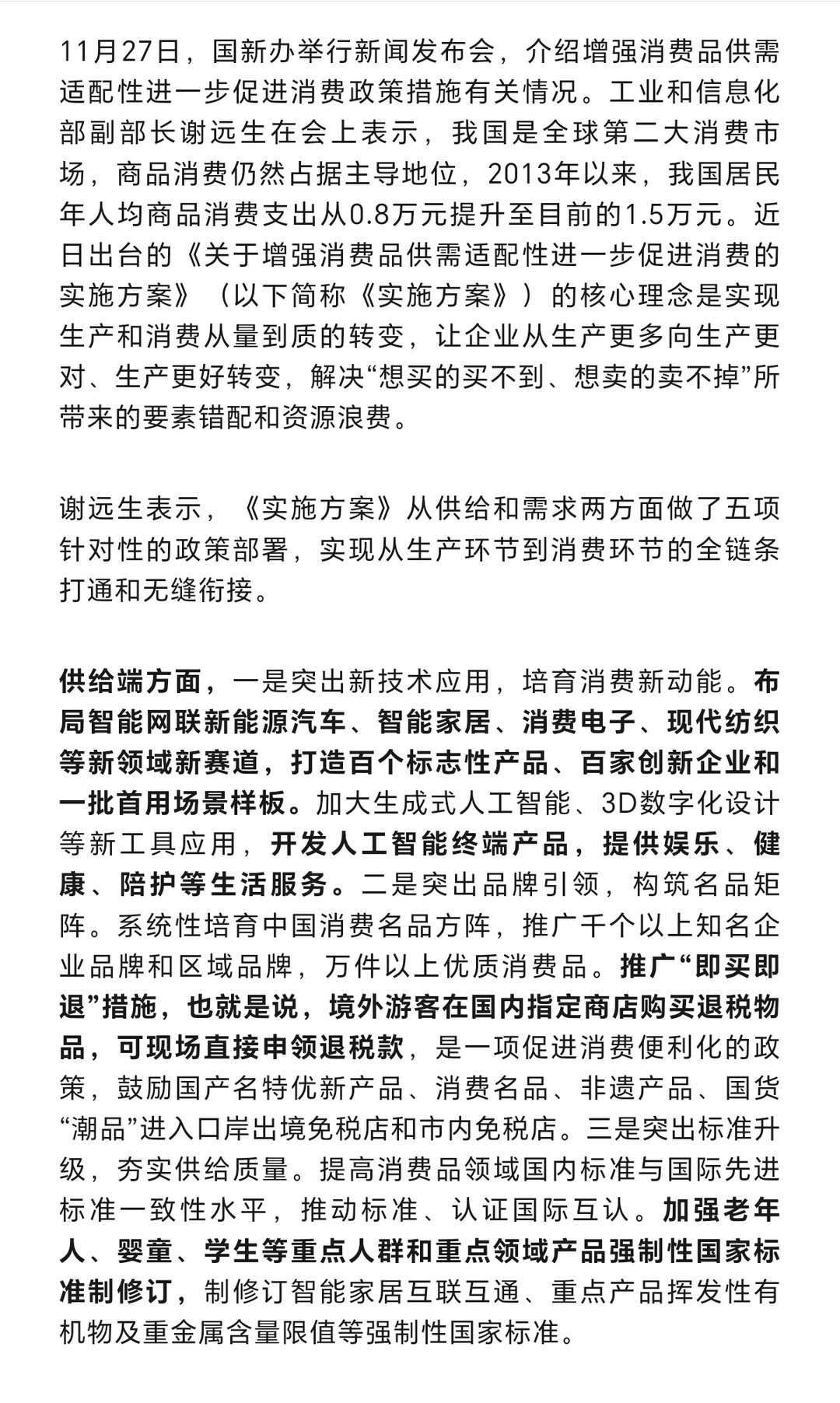 三个万亿，十个千亿，扩大内需，刺激消费