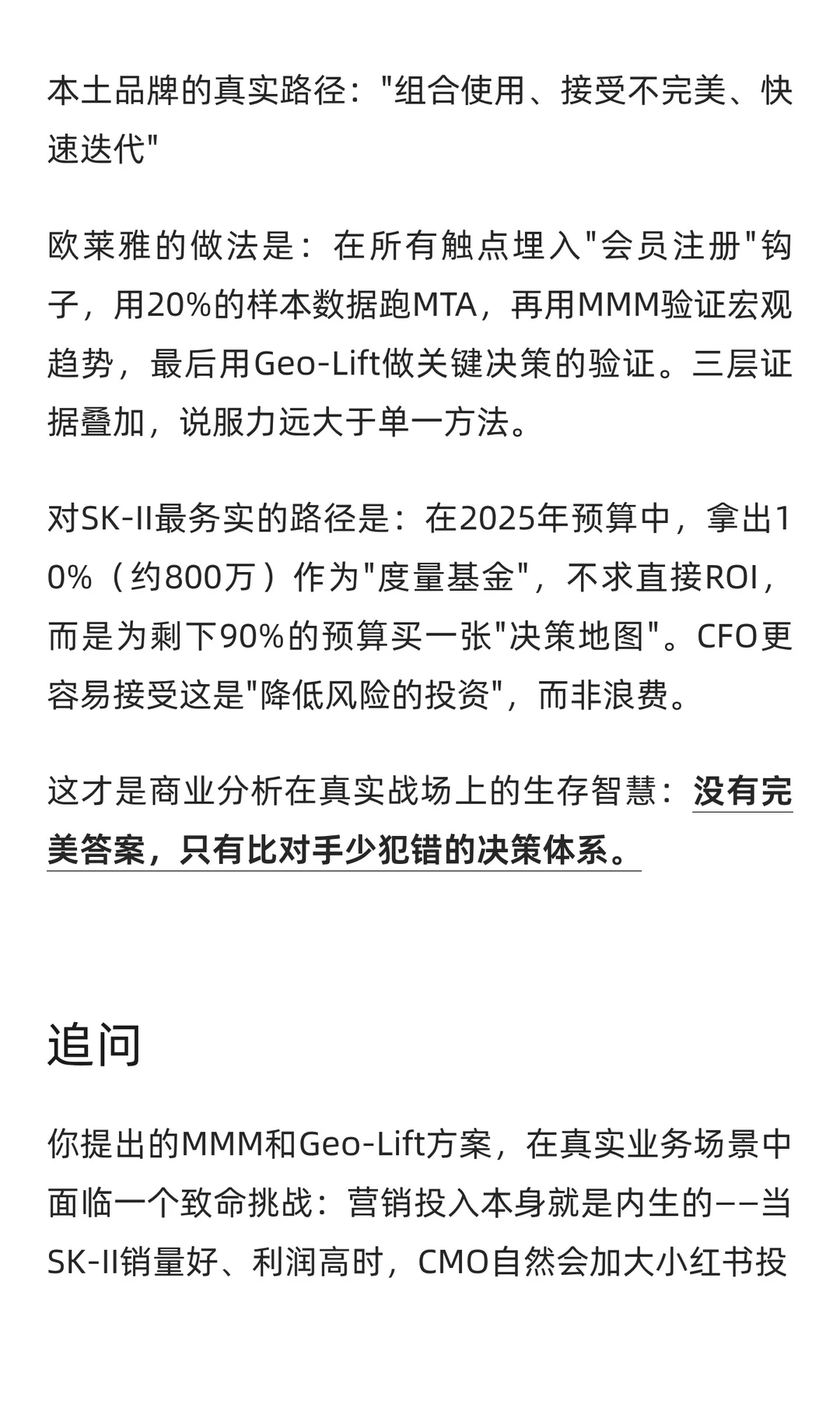 SK-II 投放几千万，ROI 到底怎么算？