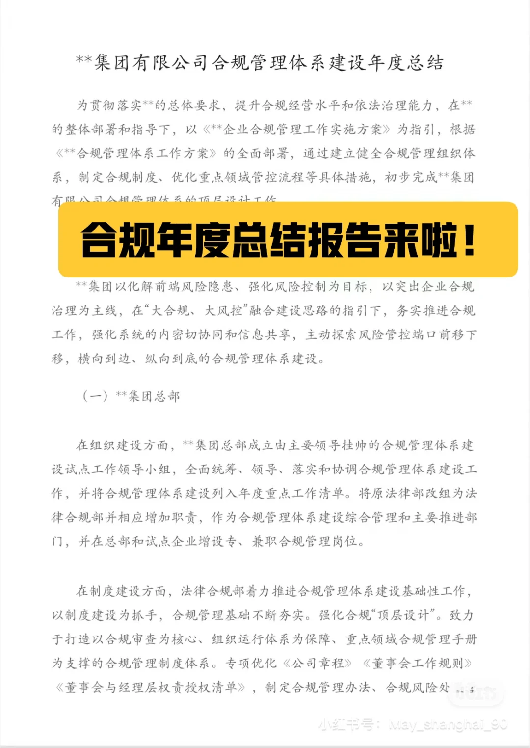 被夸爆的合规年度总结报告来啦！抄作业！