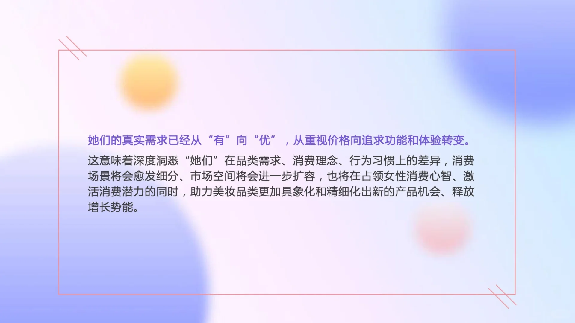 2023年美妆品类趋势报告
