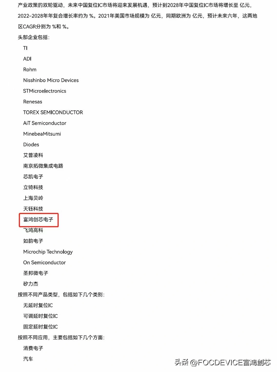 复位IC行业头部企业市场占有率及