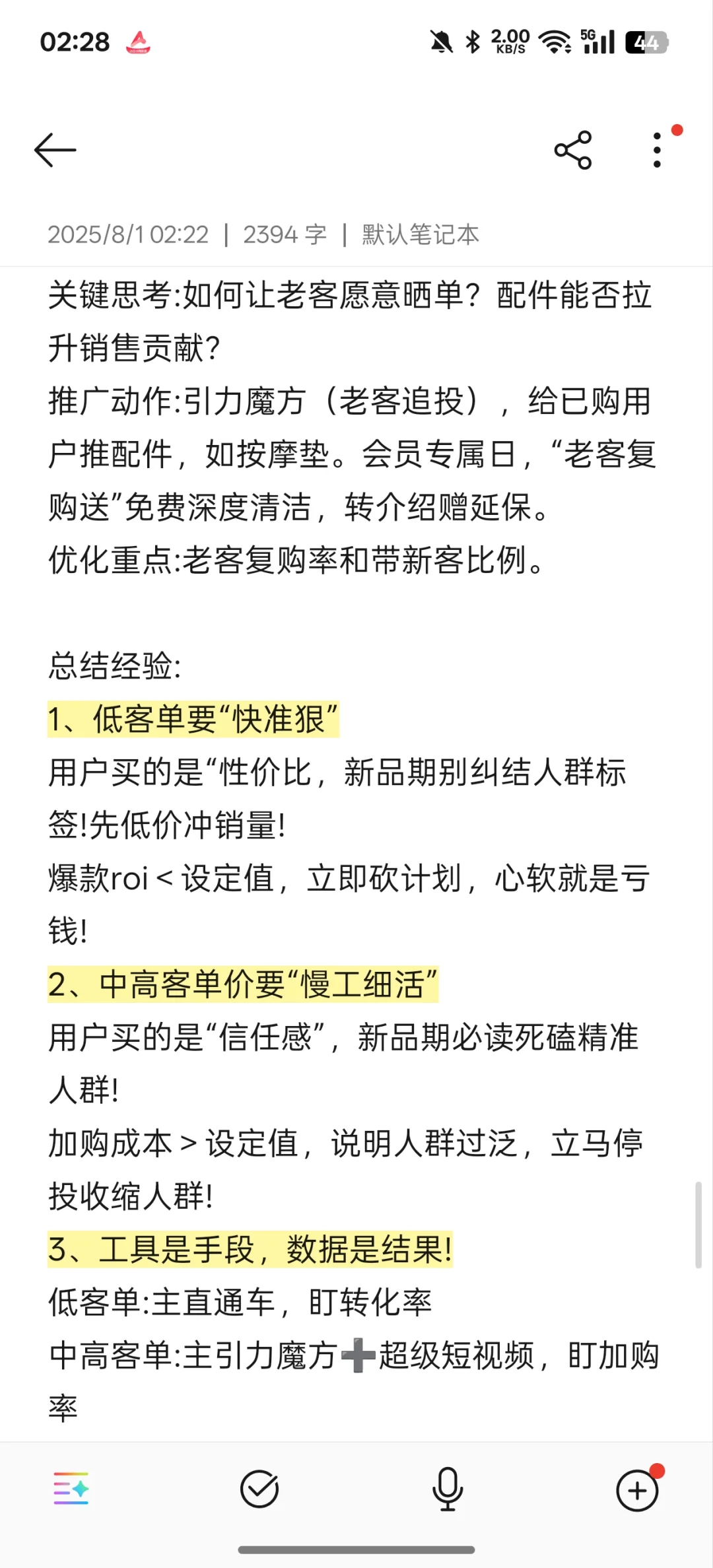 0基础学会高低客单价推广“4阶全复盘”打法