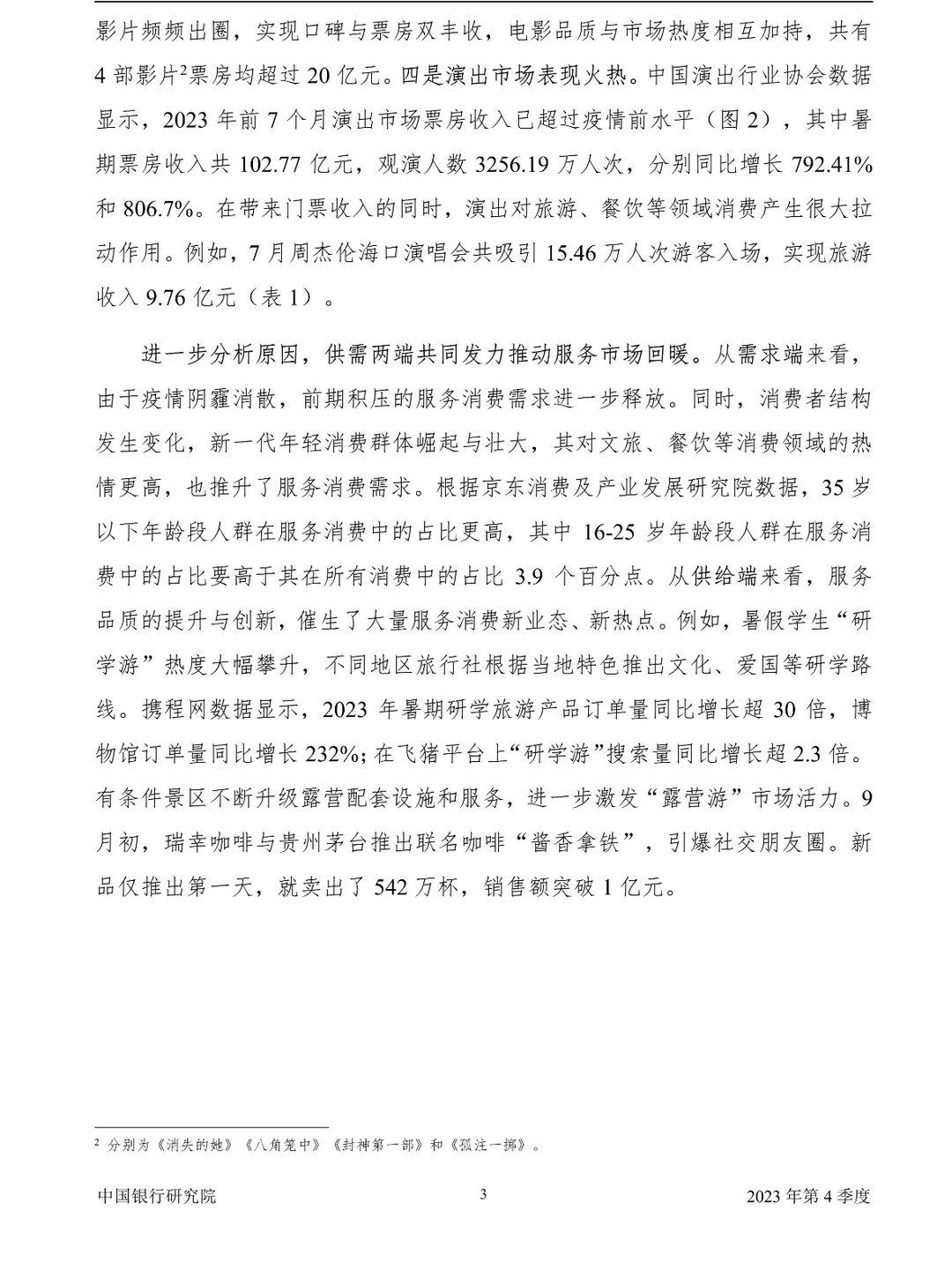中国经济金融展望报告