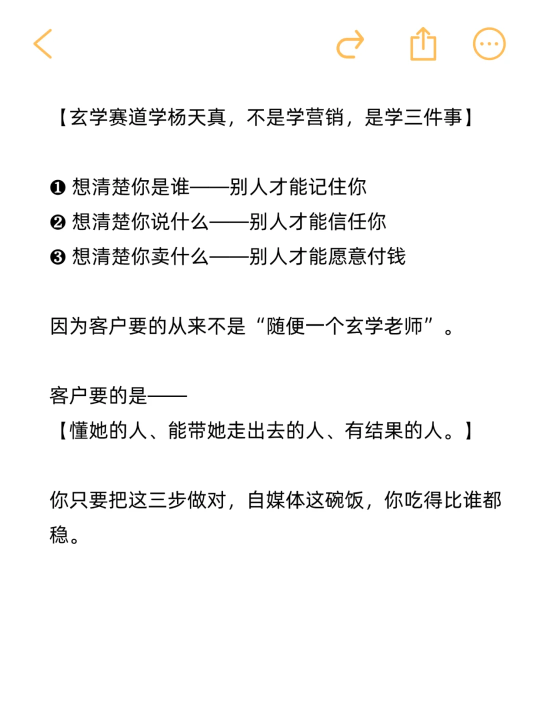 玄学赛道，一定要去学杨天真