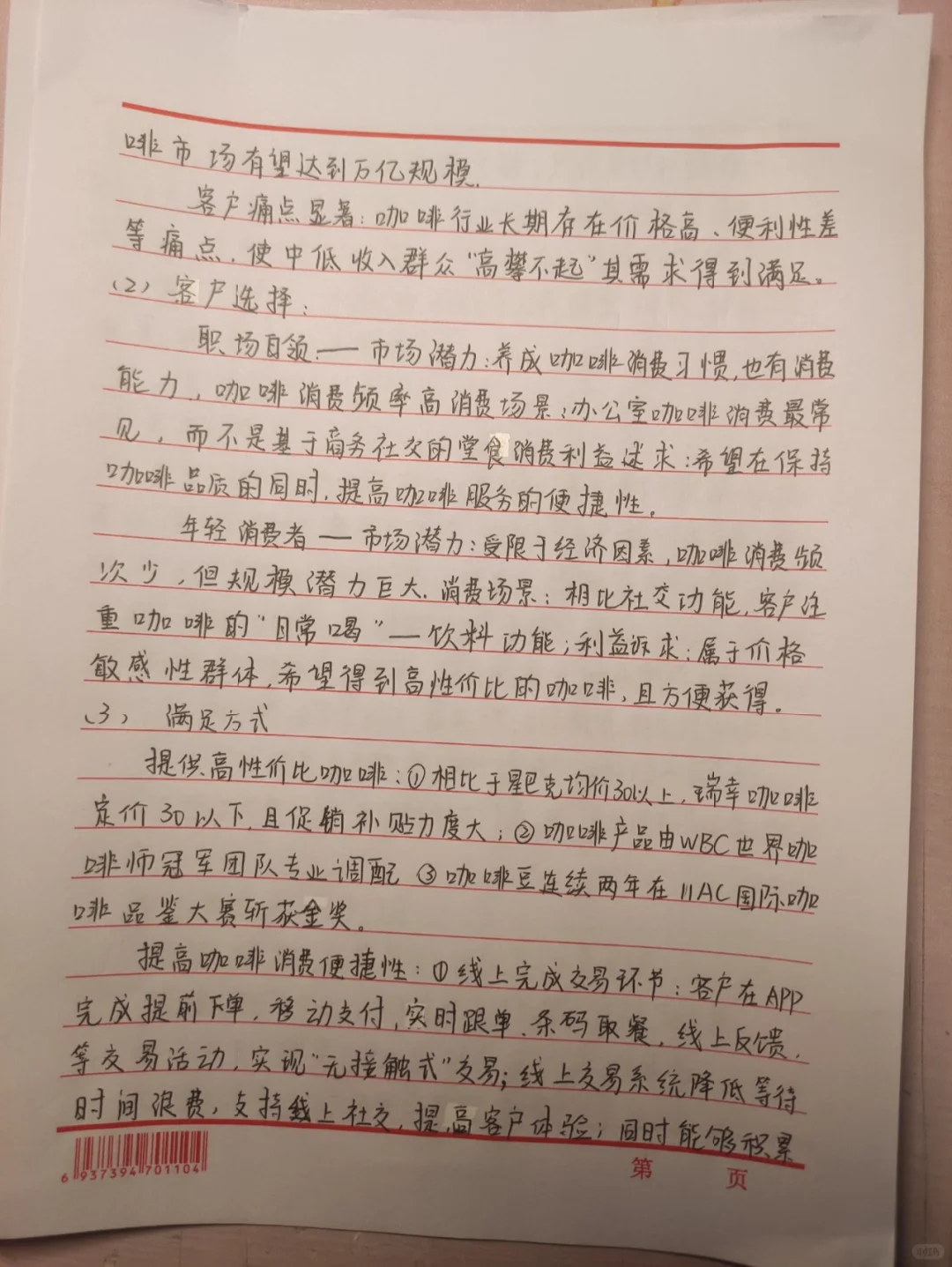 创新创业案例分析——瑞幸咖啡