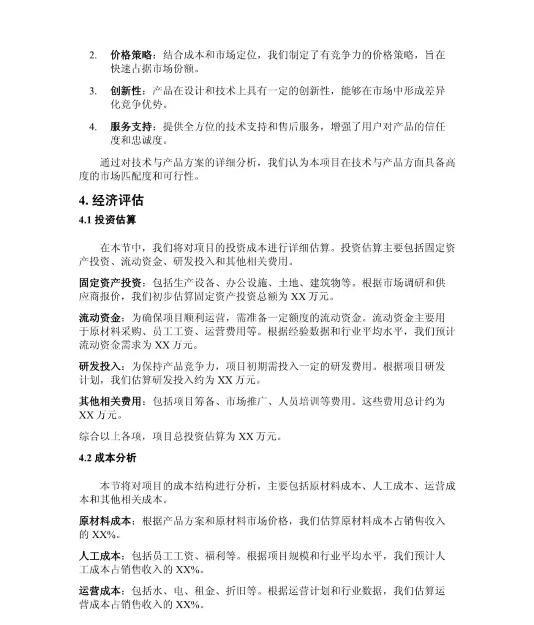 新项目如何写一份可行性研究报告？
