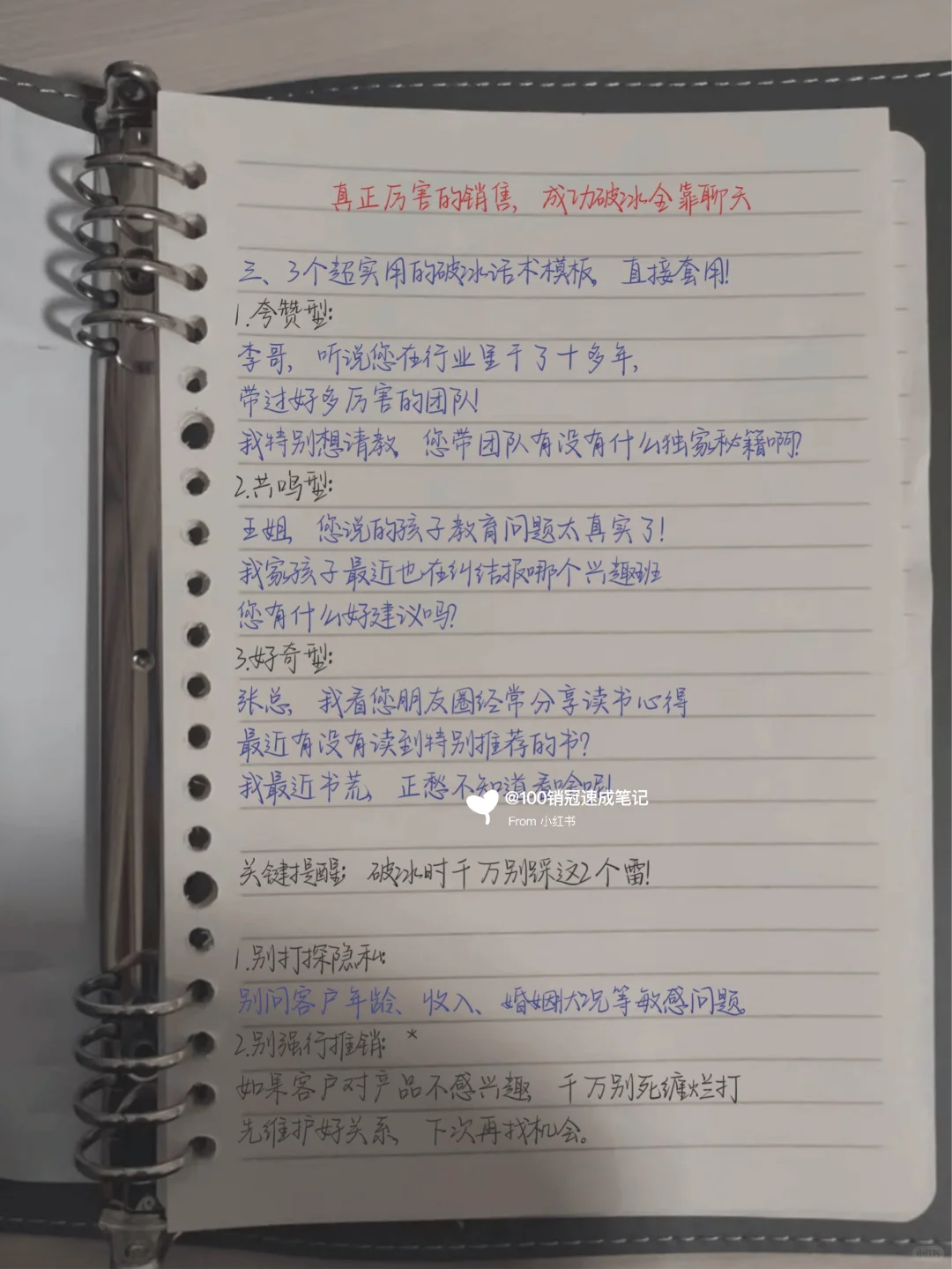 真正厉害的销售,成功破冰全靠聊天