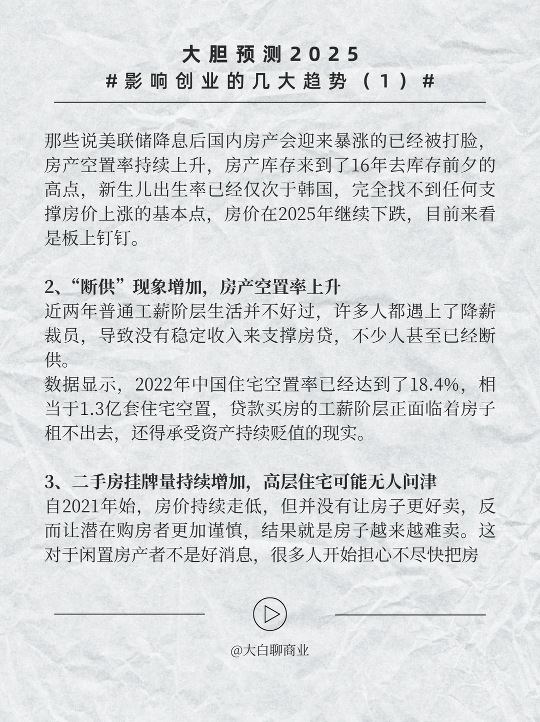 大胆预测?2025影响创业的几个大趋势1⃣