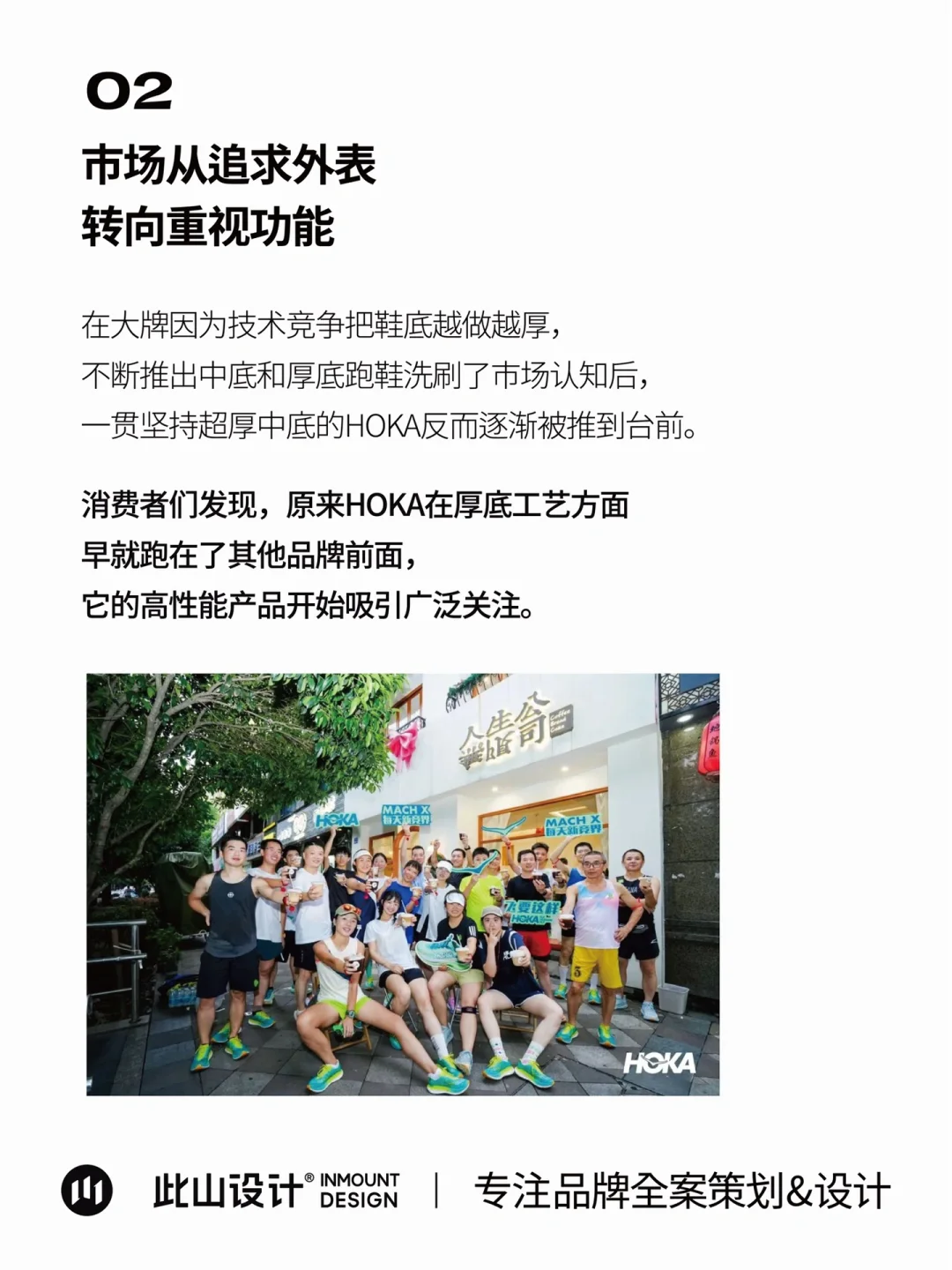 此山思考｜赛道突破·户外运动品牌案例分析