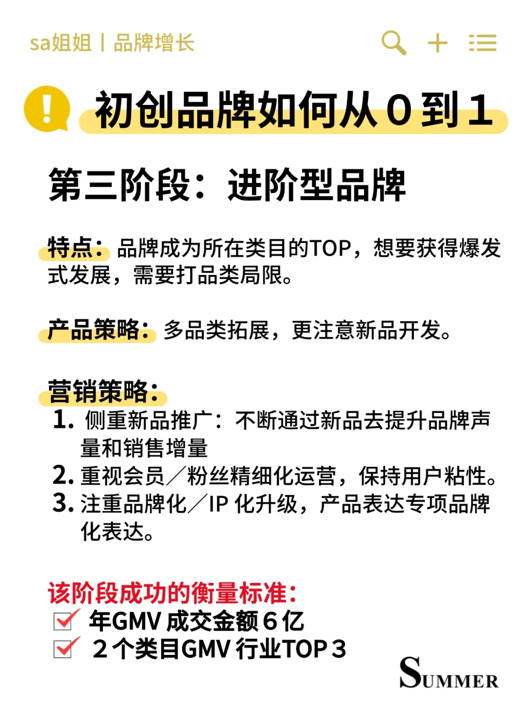 新品牌如何从0到1?一文讲透品牌增长策略