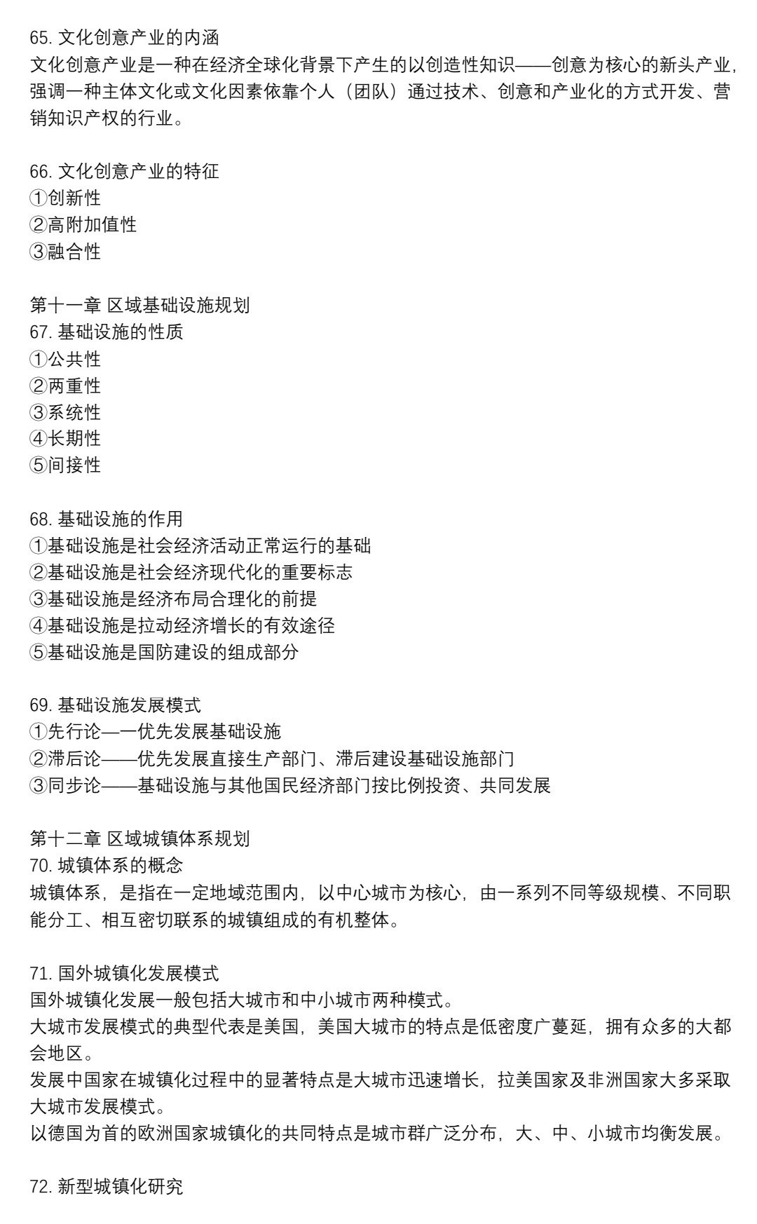 区域分析与区域规划期末重点?