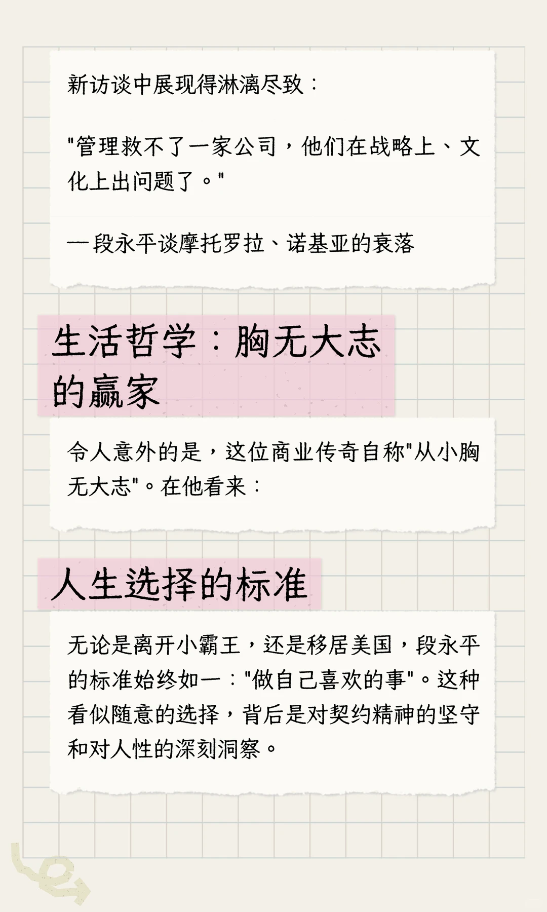段永平：从步步高到“中国巴菲特”的极简智