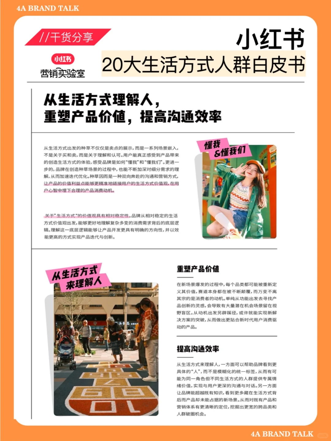 洞察报告｜小红书20大生活方式人群白皮书