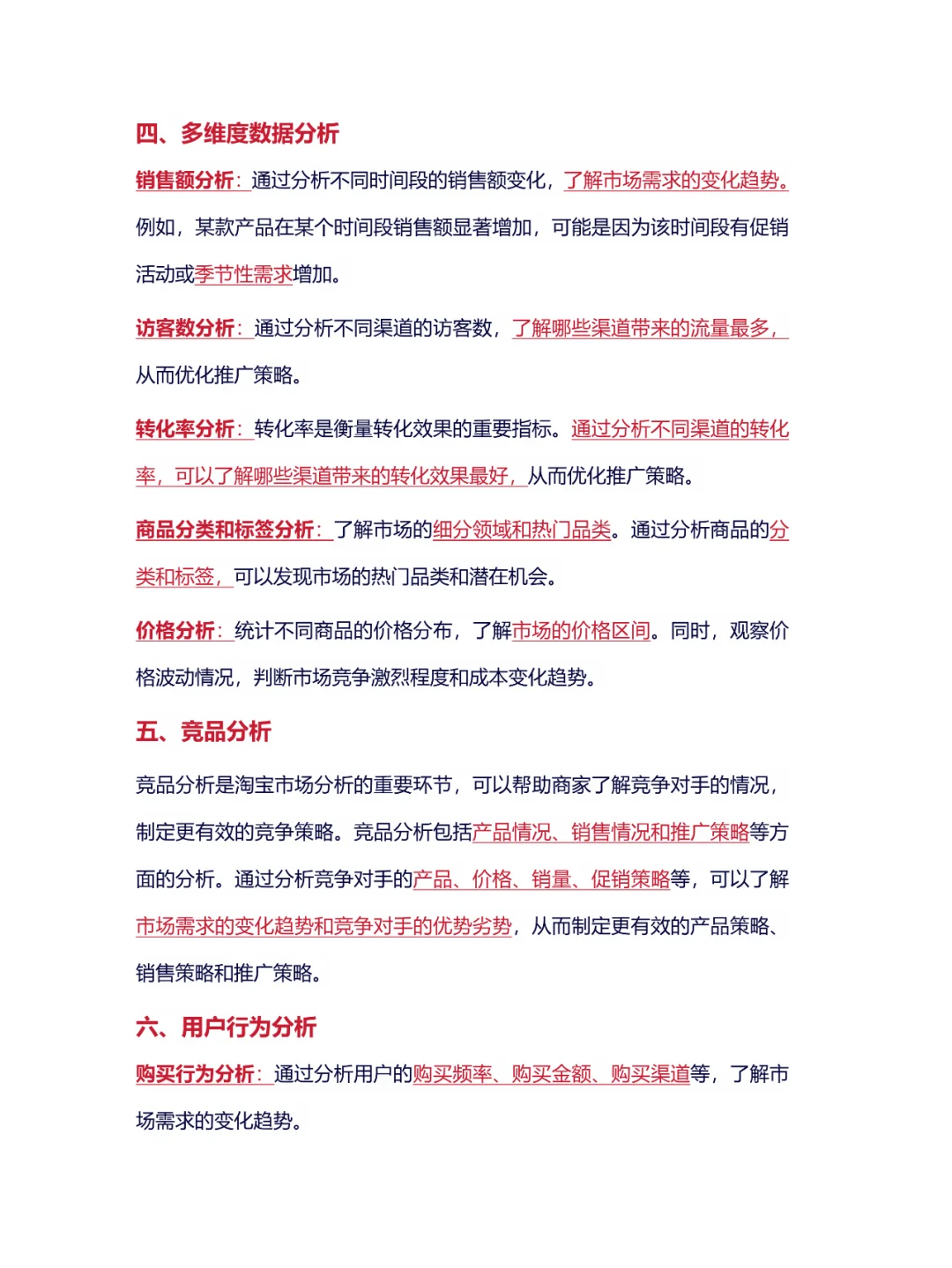 运营助理如何自学市场分析？