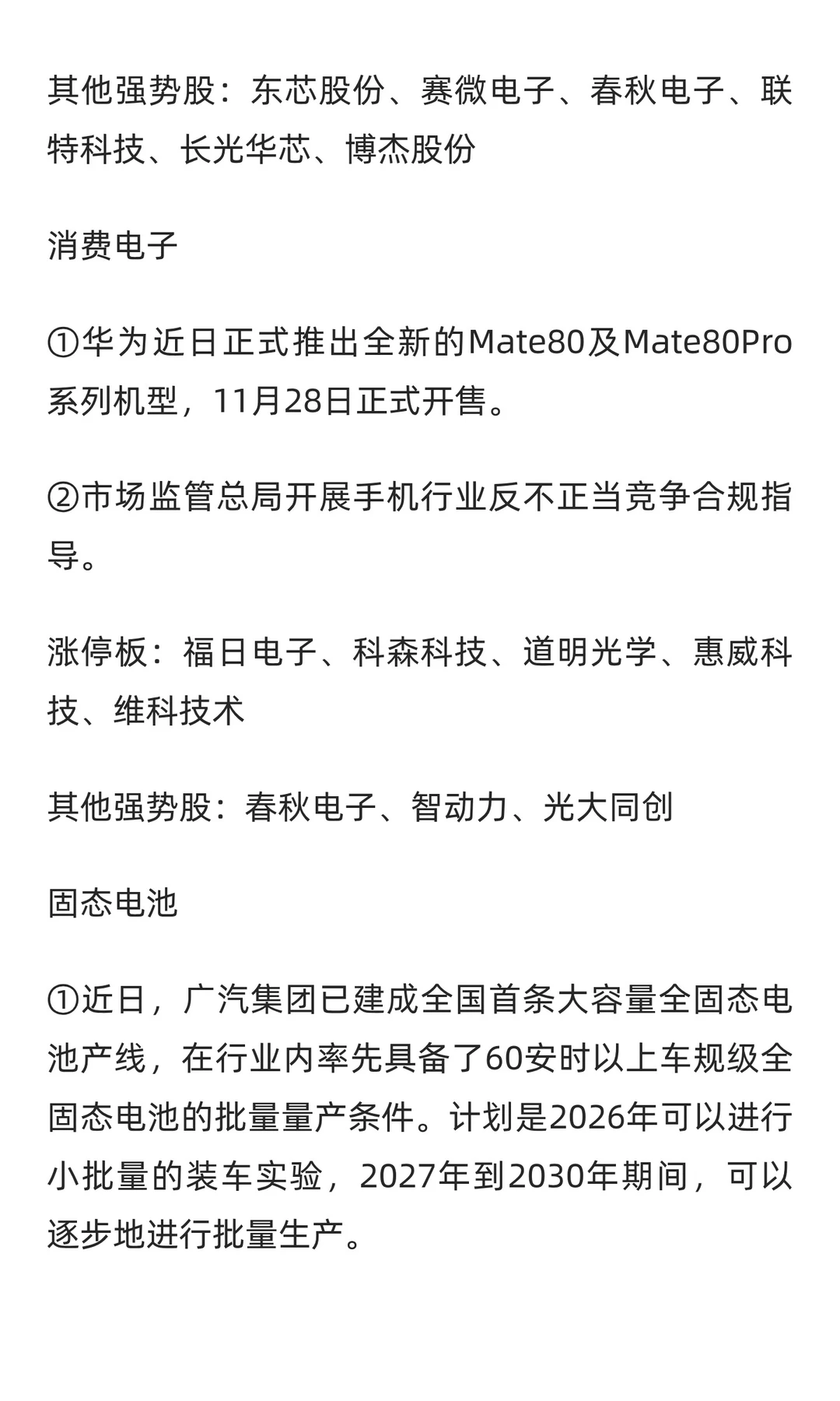 11月27日复盘笔记：消费/算力硬件/消费电子