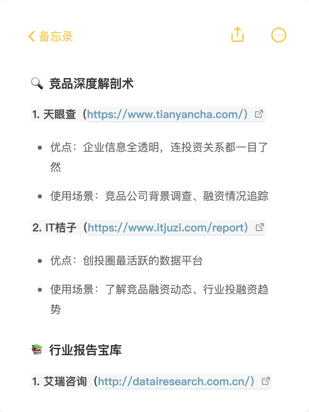 腾讯PM都在用的竞品分析工具