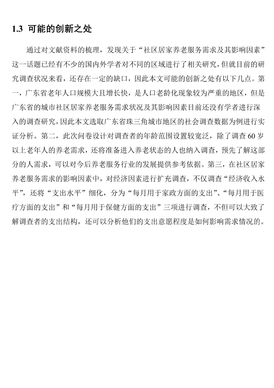 惊艳到我了这篇经济学优秀论文范文?