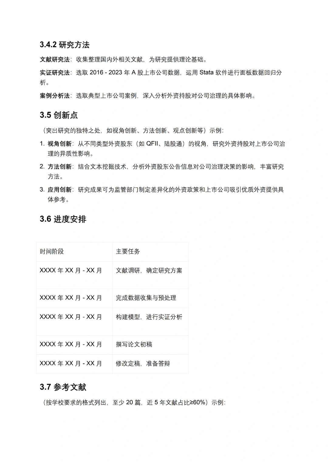 经济金融学专业开题报告模板分享??
