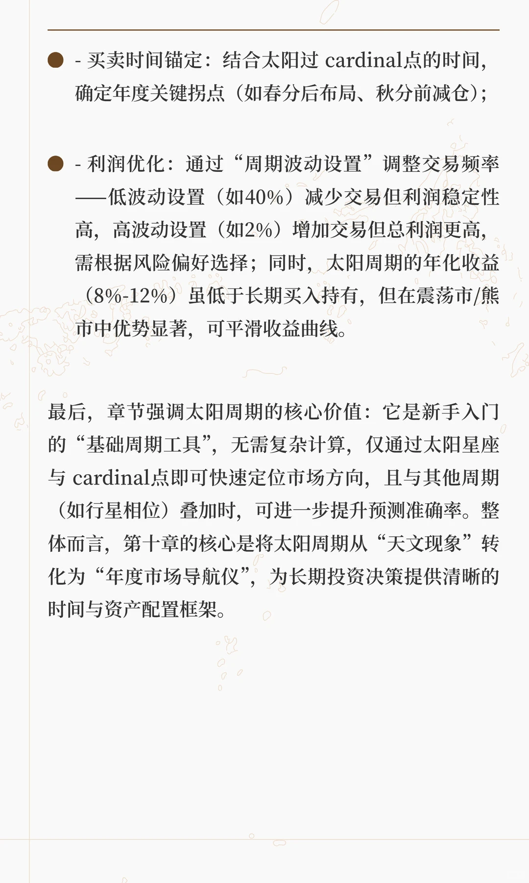 商业名作《金融占*交易指南》章节读书笔记