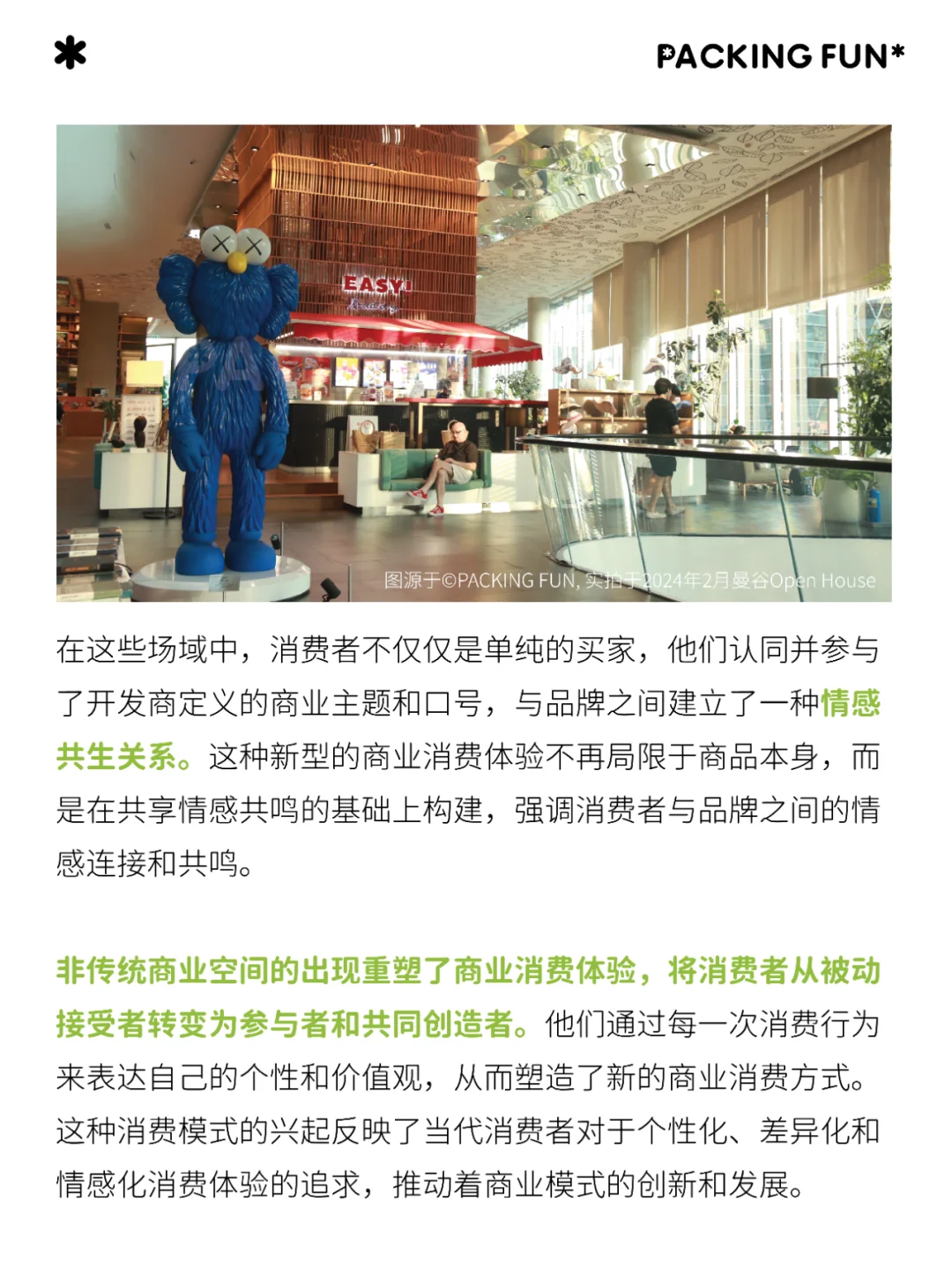 重塑消费体验: 建构线下商业零售的新生态