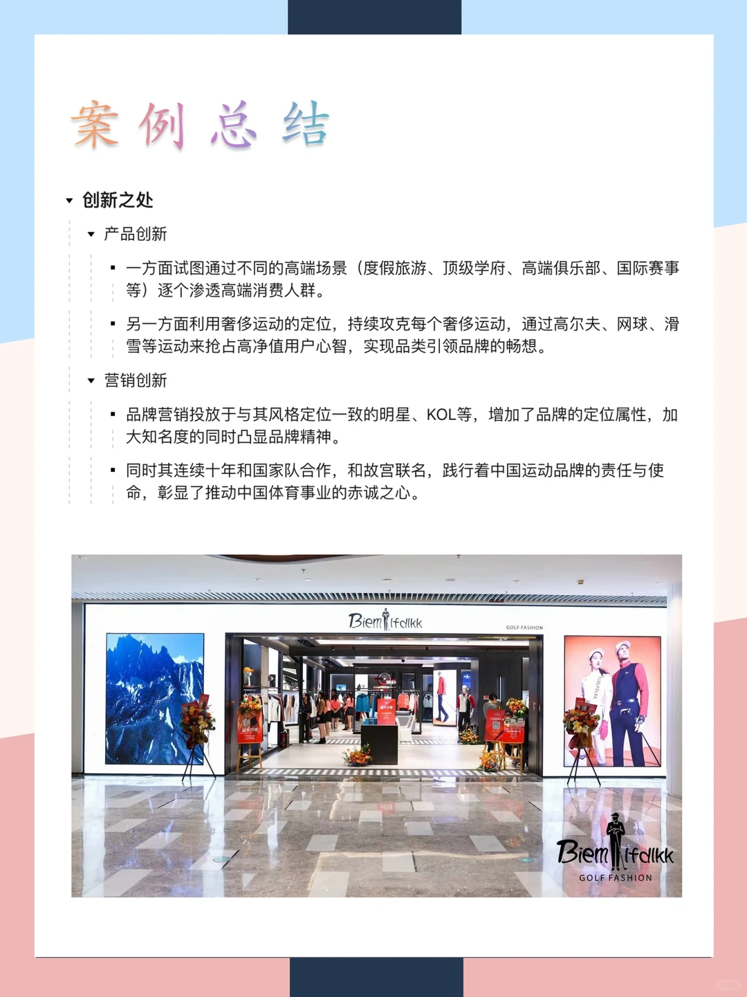 比音勒芬品牌营销案例分析|一张图拆解