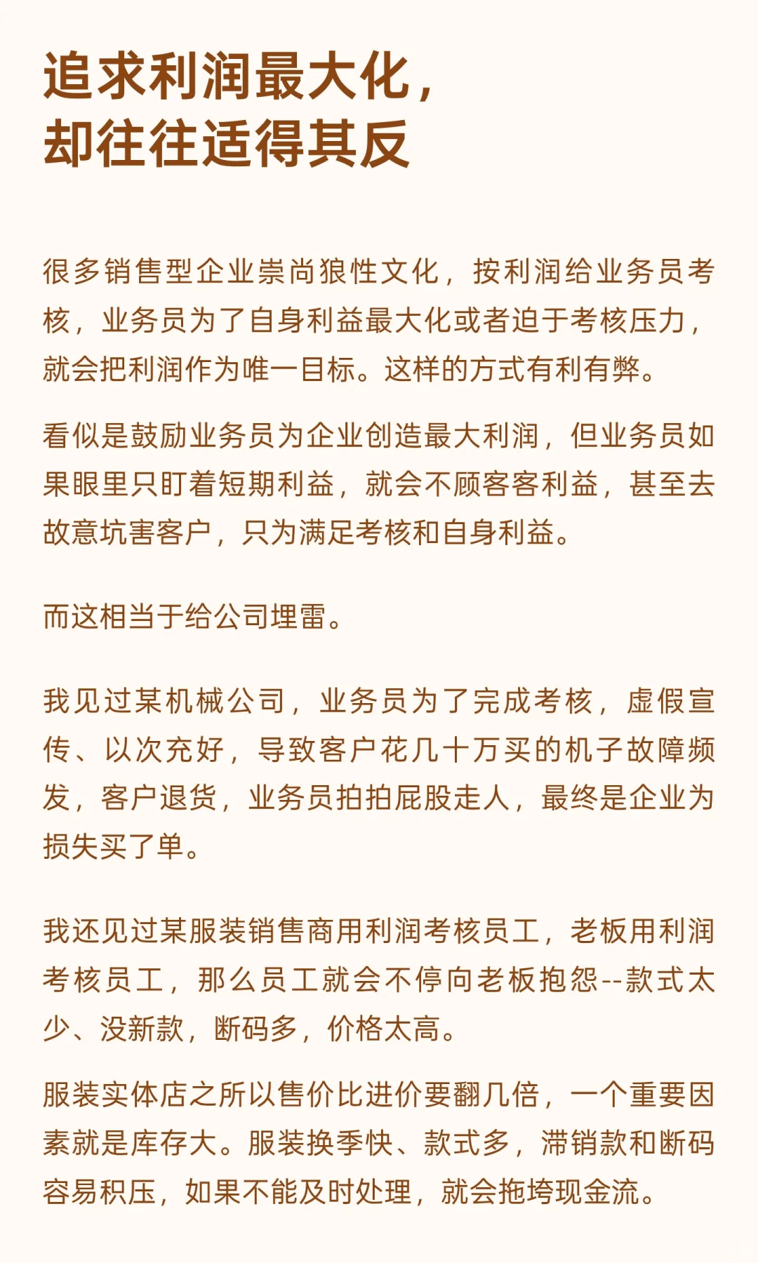 利润是过时指南针:卓越企业只回答一个问题