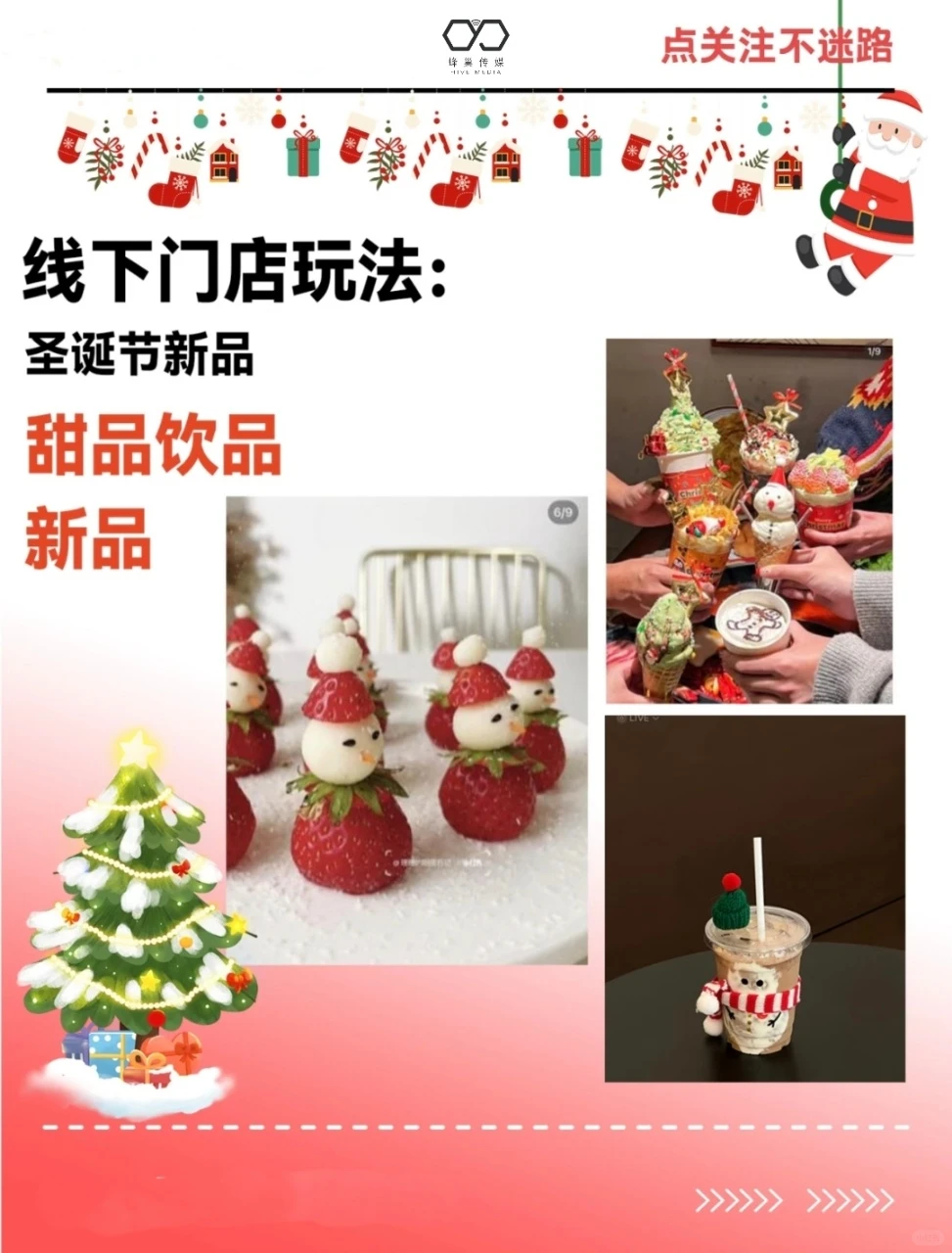 圣诞节餐饮店这样做!直接爆火!!