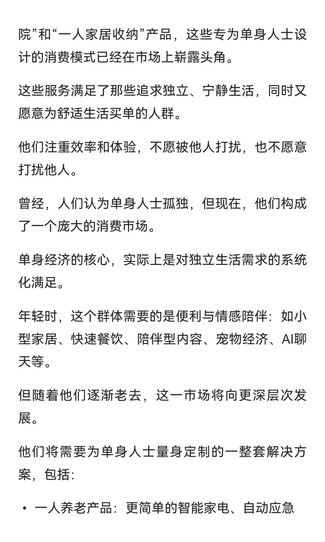 未来的单身赛道，一定是最大的刚需
