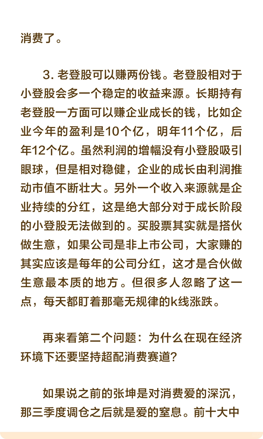 张坤：下跌并不可怕，我要抄底消费！