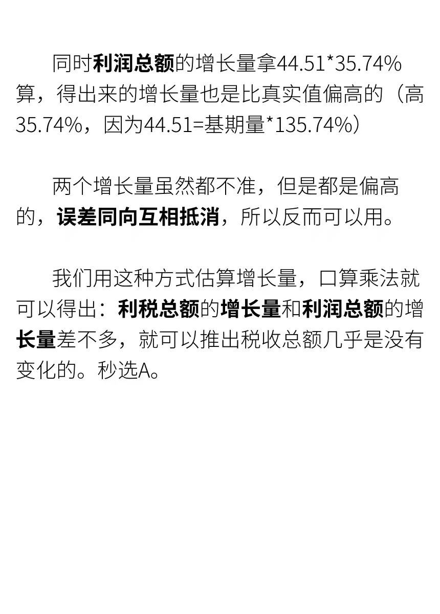 资料分析速算（一）