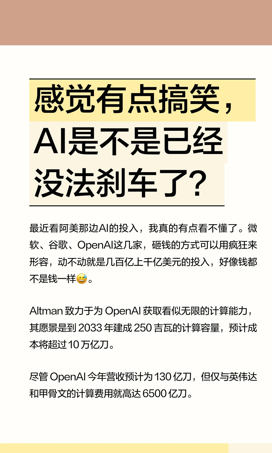 感觉有点搞笑，AI是不是已经没法刹车了？
