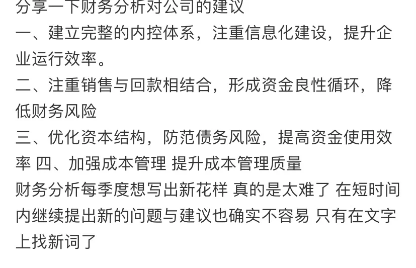 财务经济运行分析报告 续