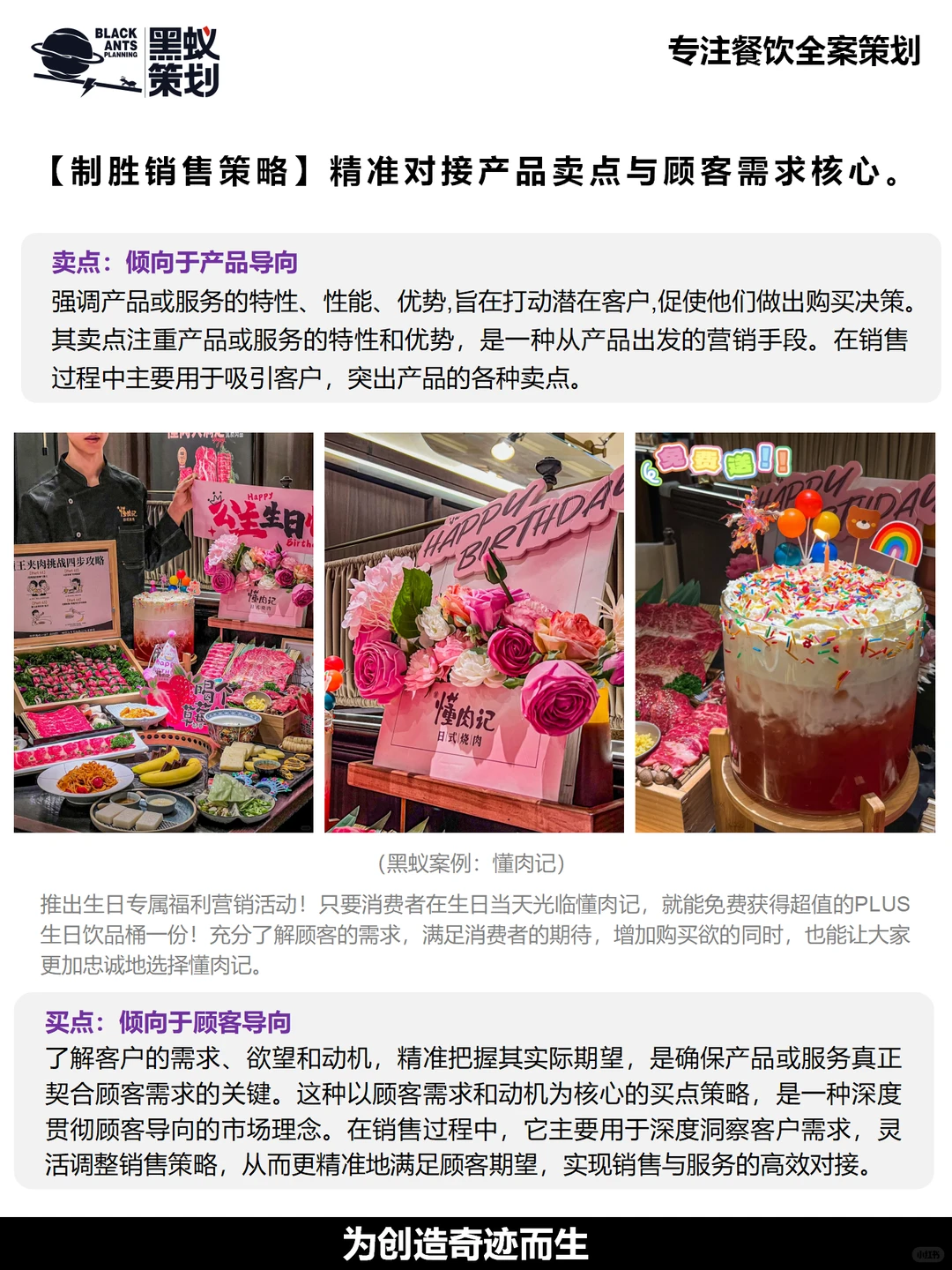 从卖点到买点，营销转化的秘诀?