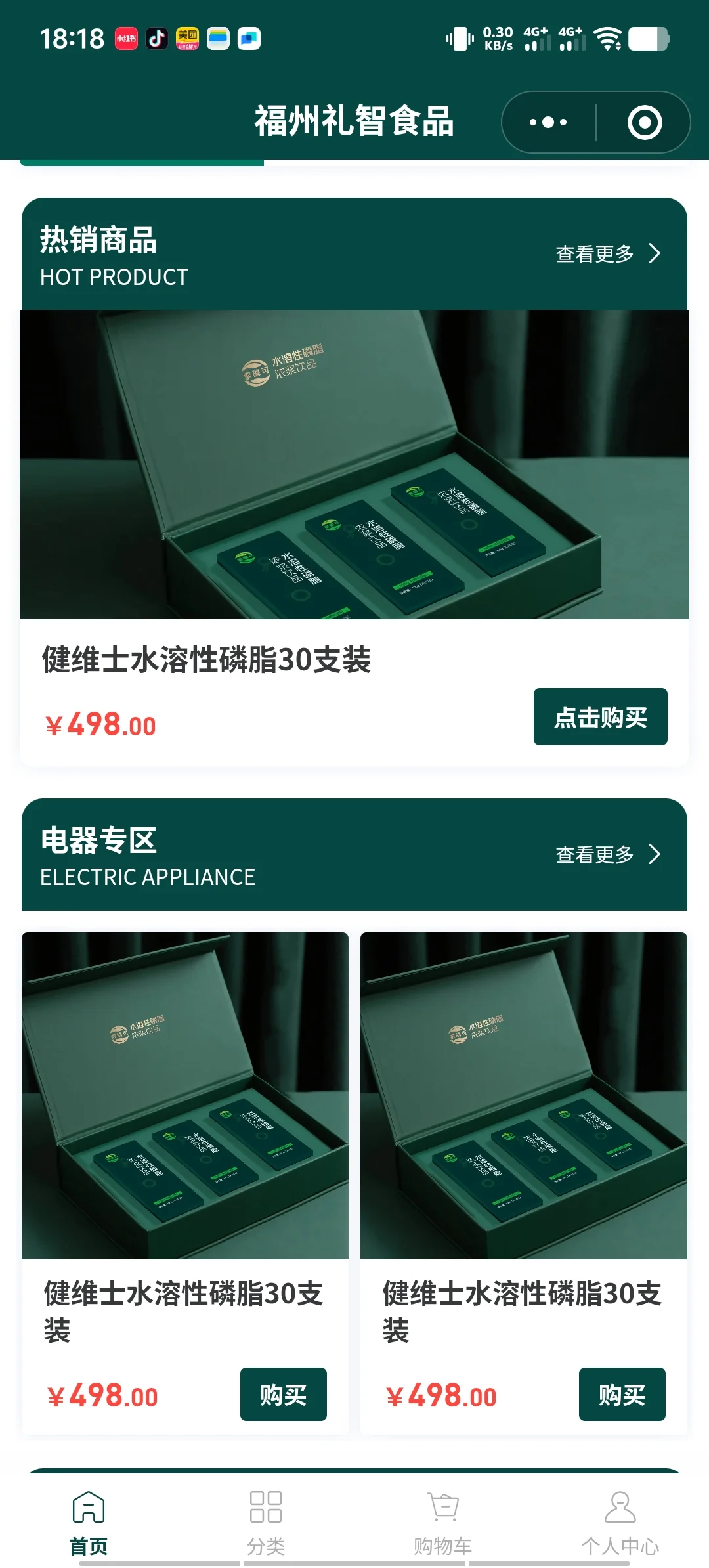 保健食品商城小程序案例?分销模式拆解