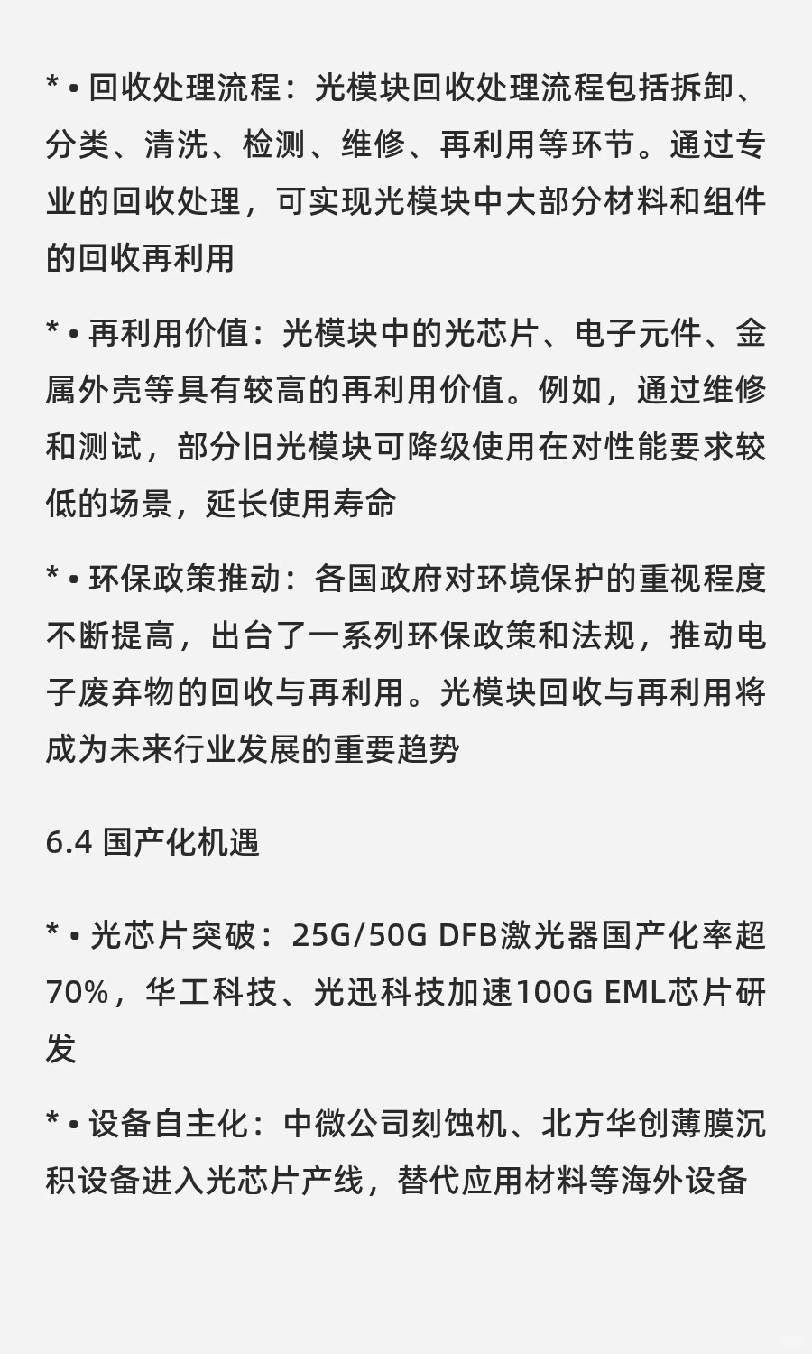 全球光模块行业竞争力分析