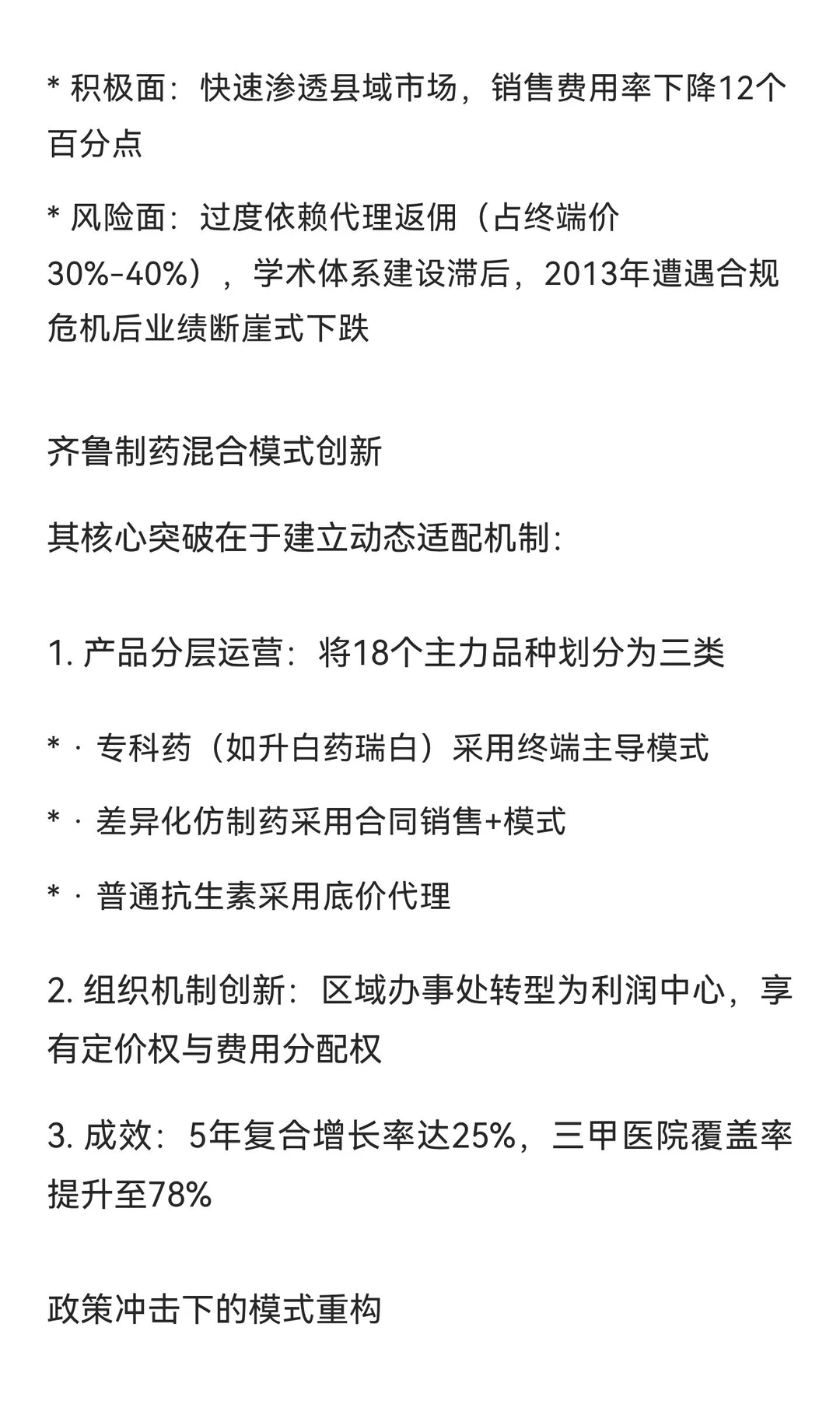 中国仿制药企业商业模式研究：核心框架与战
