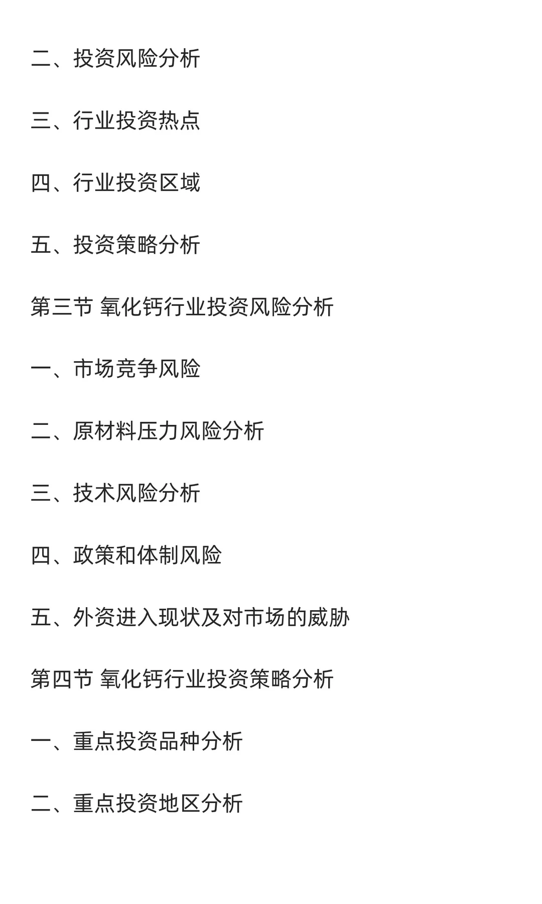 氧化钙行业市场调研及发展前景分析预测