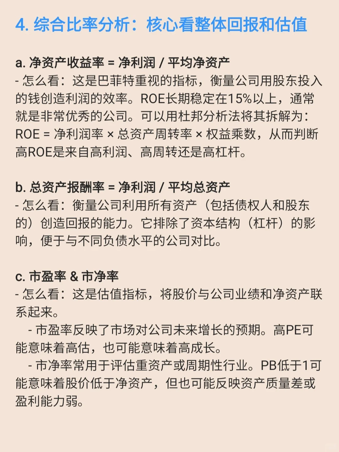 掌握4大财务分析框架,看懂财报脑子开窍