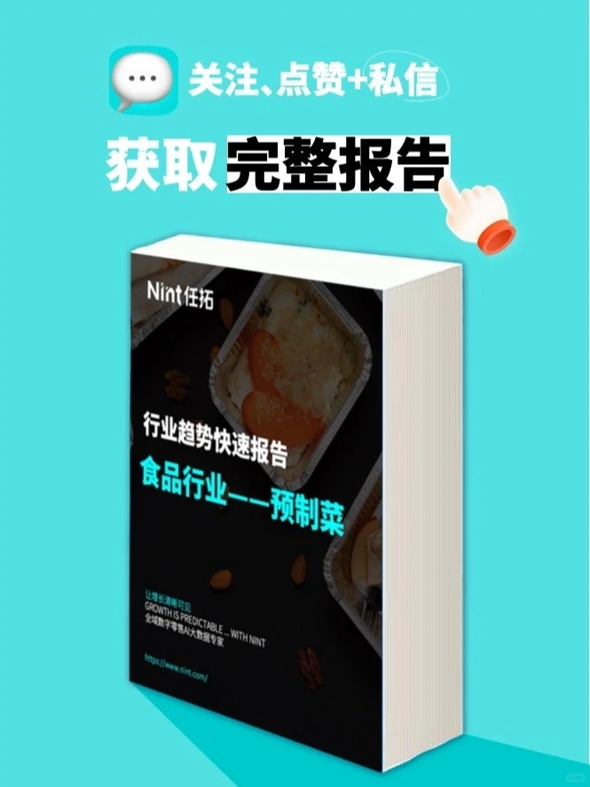 预制菜观察｜2024报告核心观点Recap