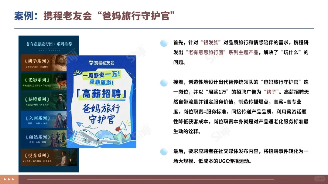 2025文旅行业新媒体营销趋势报告