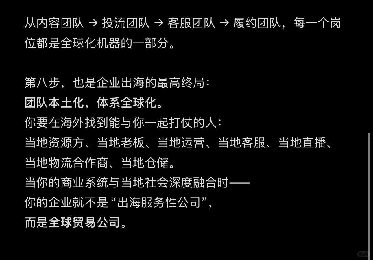 企业/品牌出海的终局