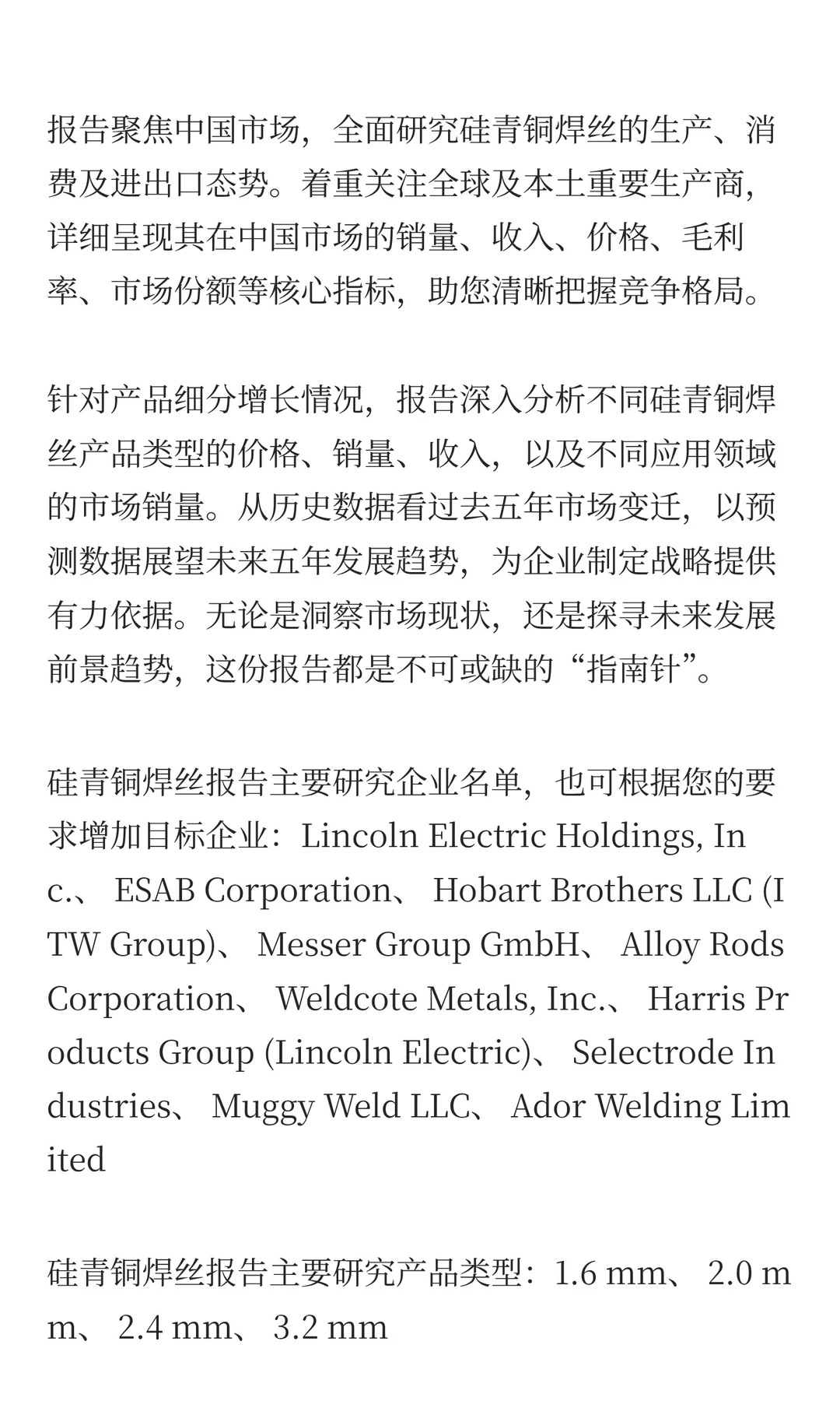 2025年硅青铜焊丝市场发展预测中国版