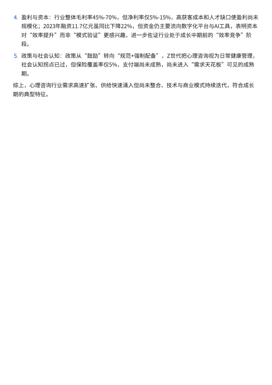 心理咨询行业前景分析