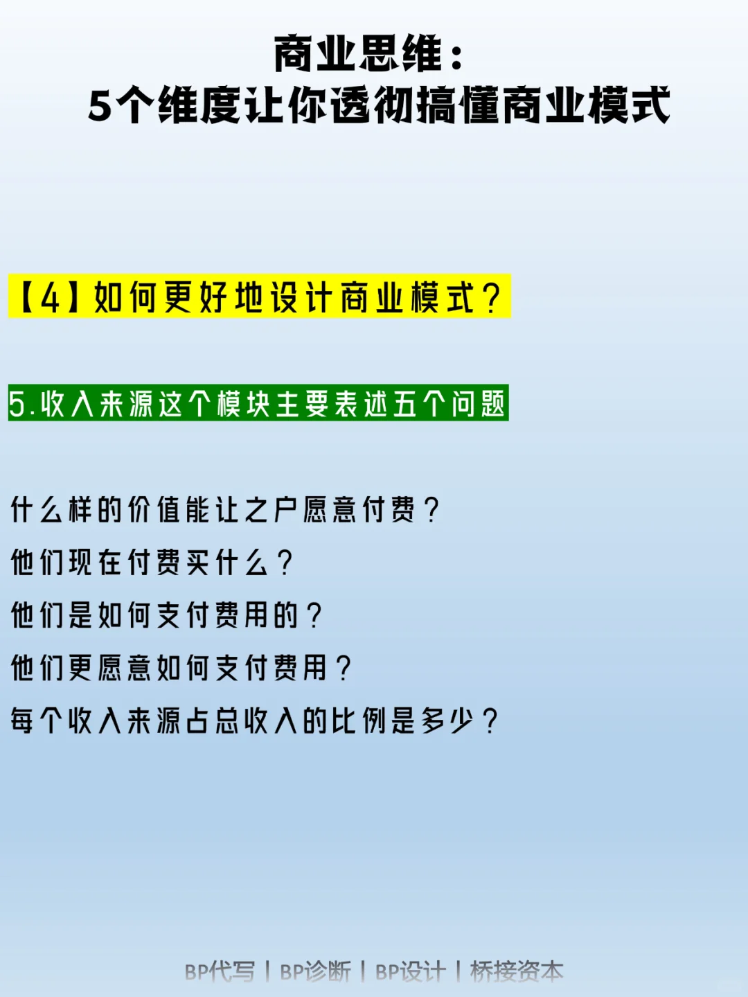 商业思维：5个维度让你透彻搞懂商业模式