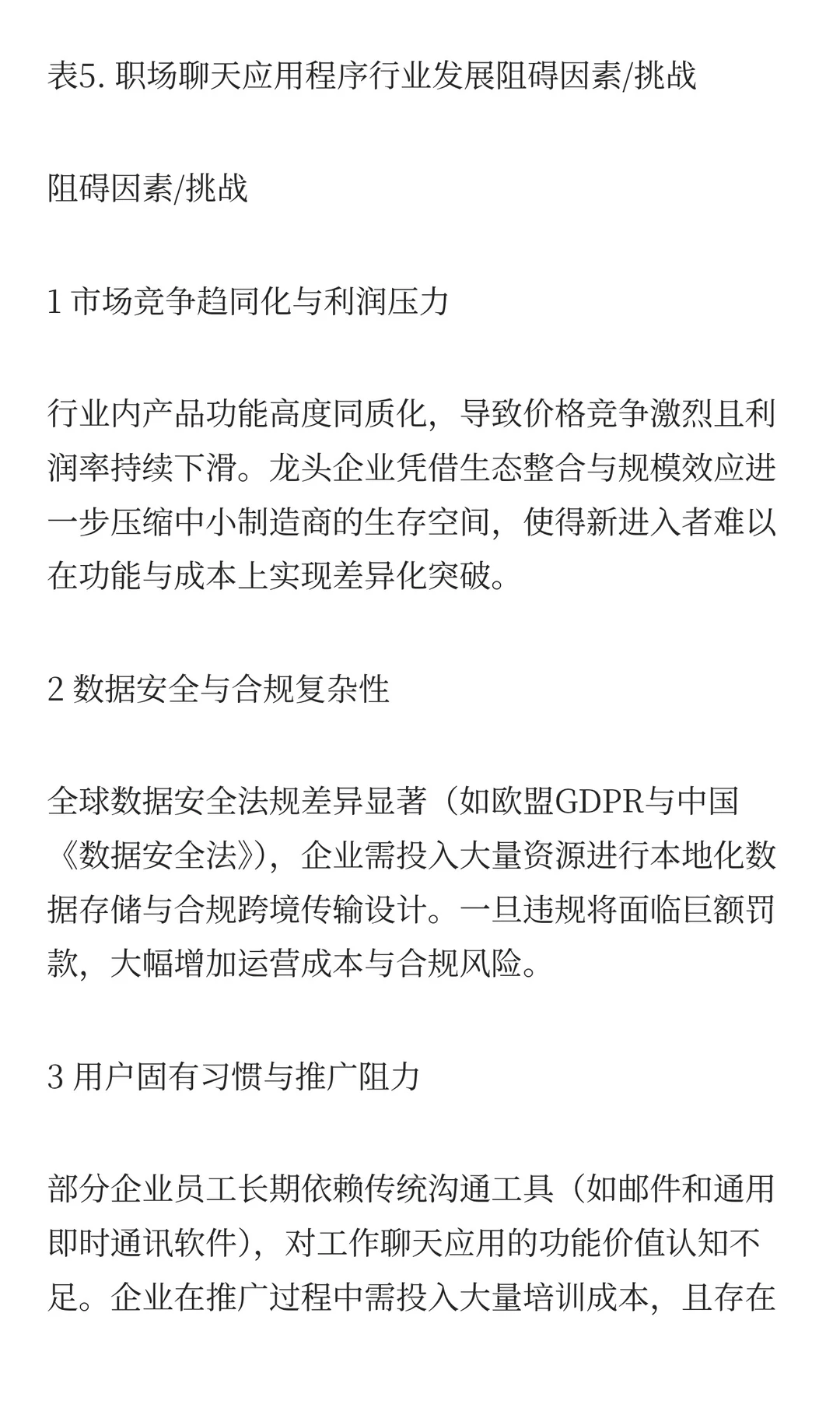 职场聊天应用程序市场前十生产商排名、市场
