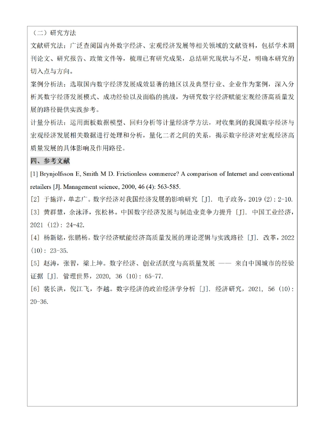 经济学专业开题报告，不会写就抄啊?