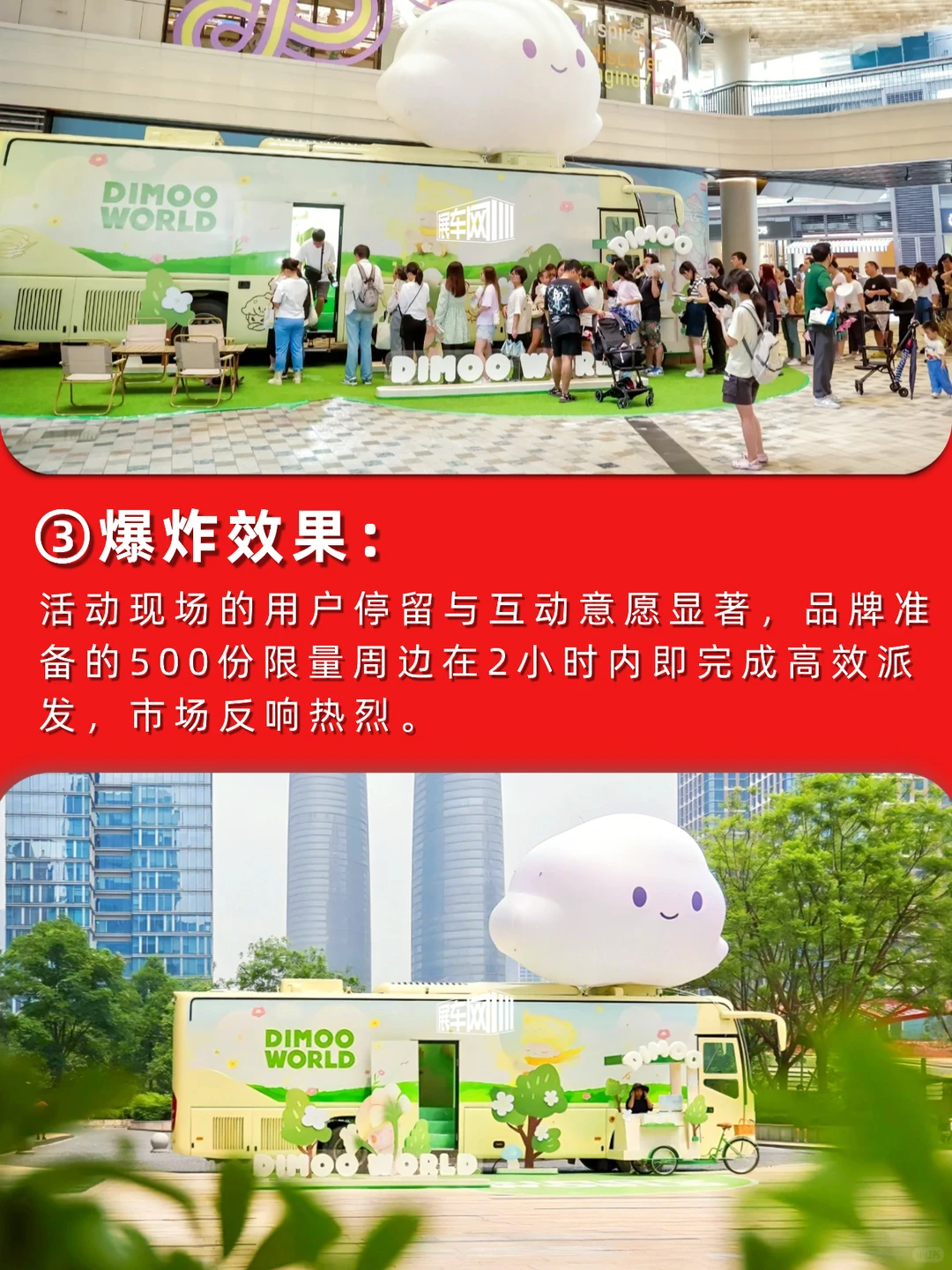 如何用一辆巴士引爆品牌线下活动？