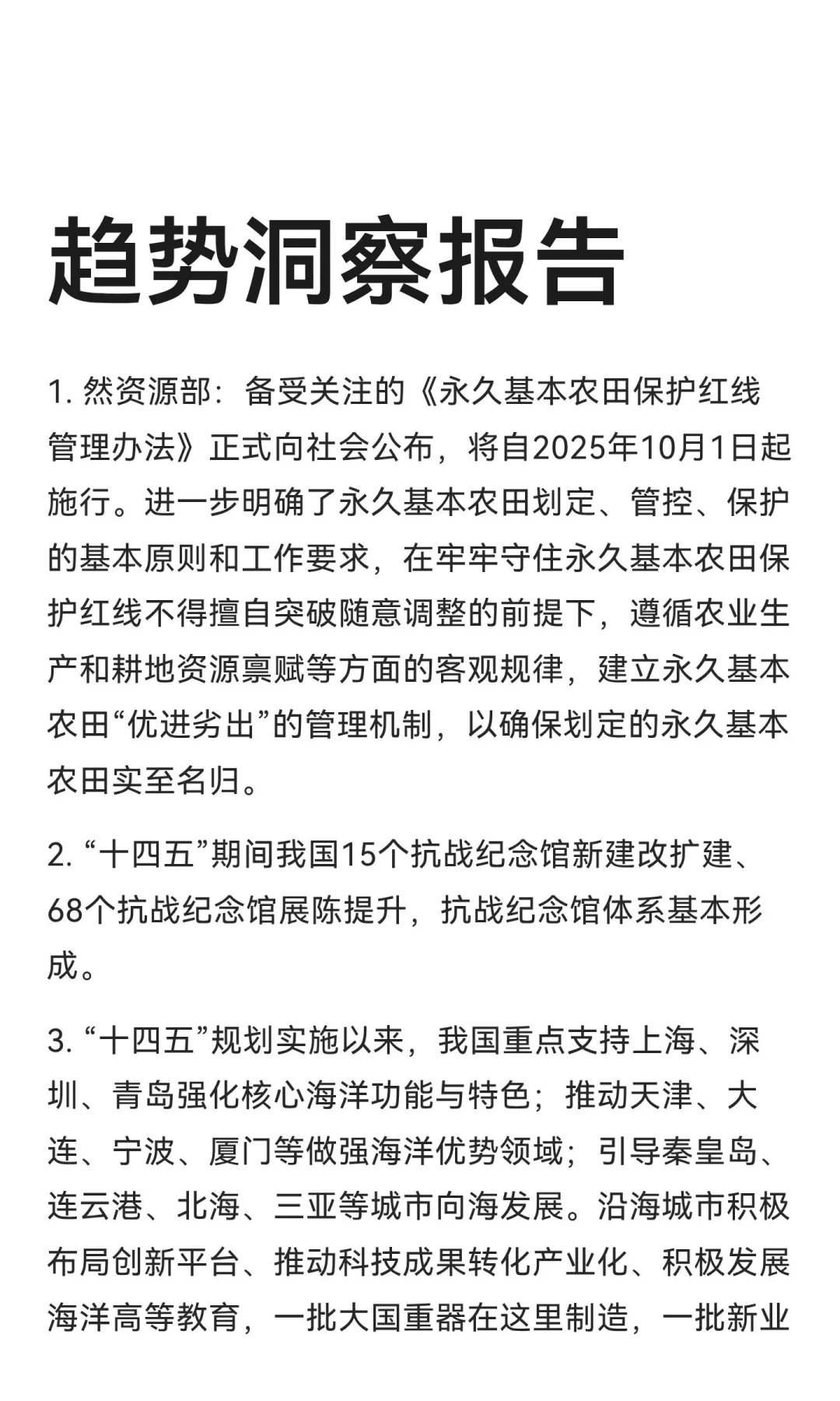 今日信息差｜9 ?️ 1 日
